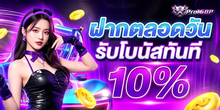 หน้าจอเกมสล็อตเว็บตรง 168PRO กราฟิกสวยเล่นลื่นไม่กระตุก